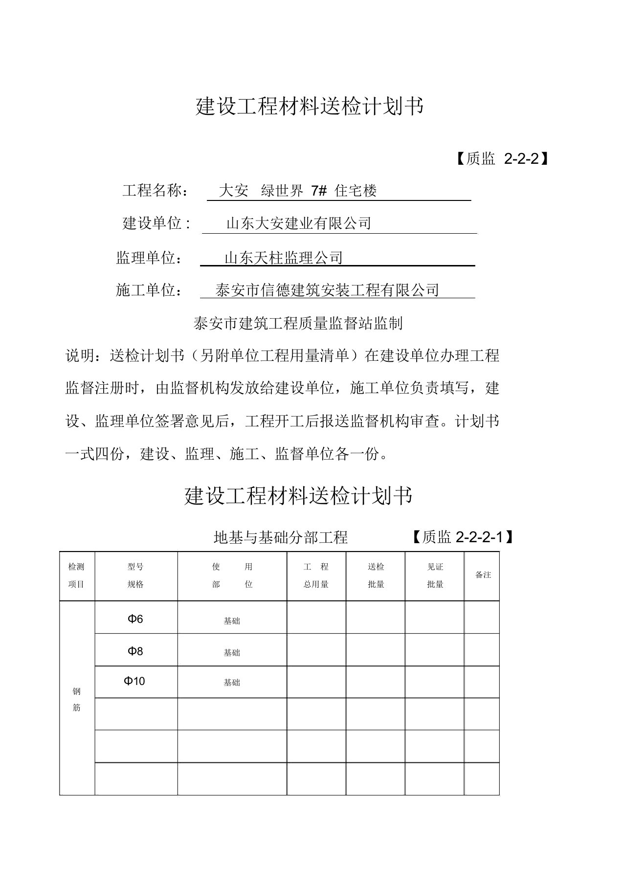 建设工程材料送检计划