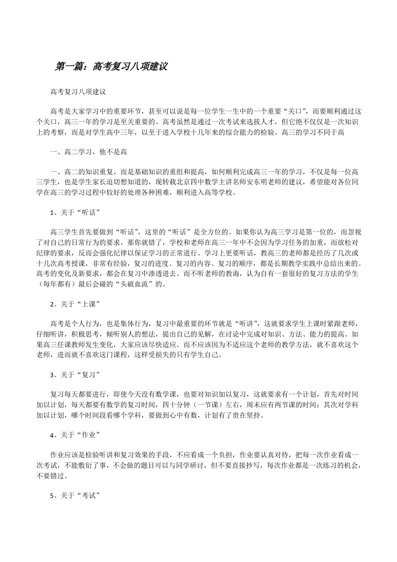 高考复习八项建议[修改版]