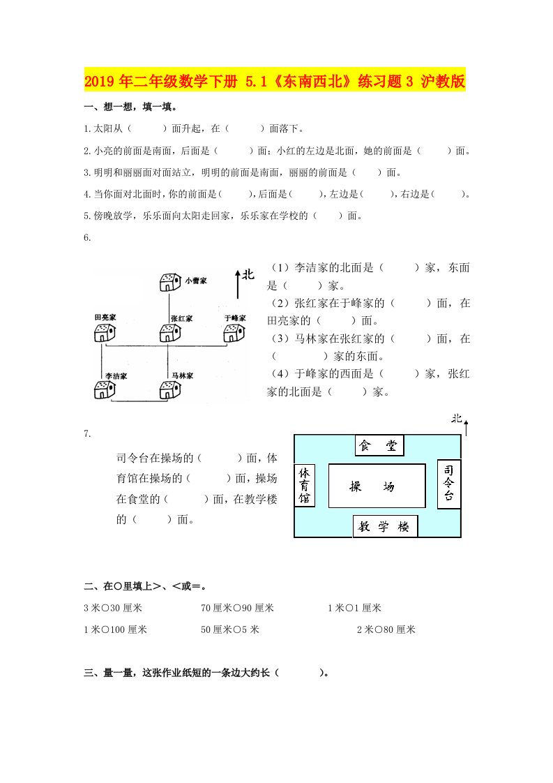 2019年二年级数学下册