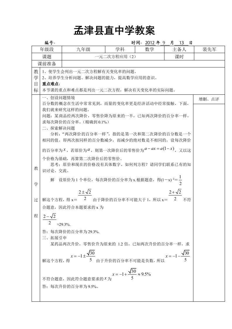 一元二次方程应用