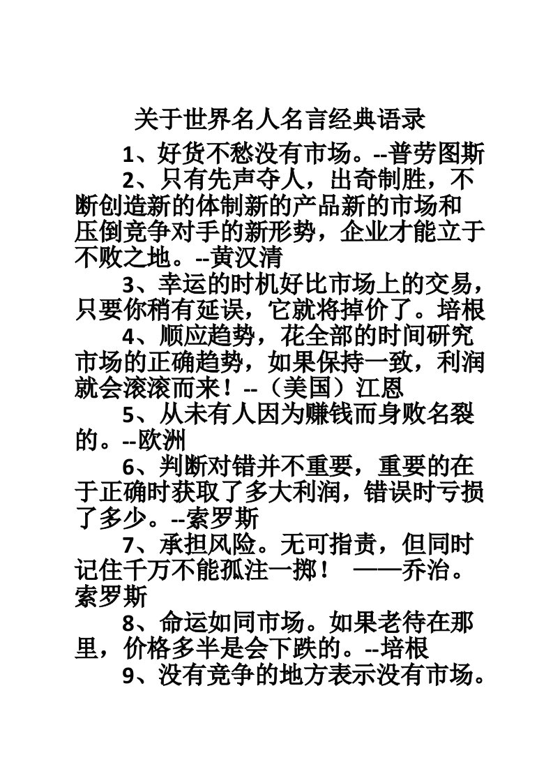 关于世界名人名言经典语录