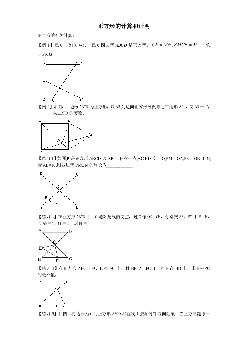 正方形的计算和证明