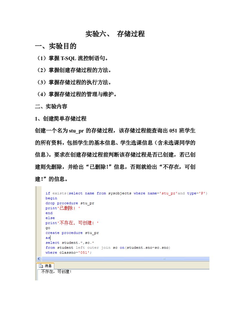 实验六-存储过程