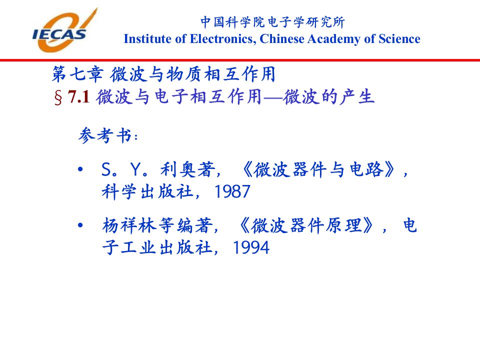 微波工程基础第7章