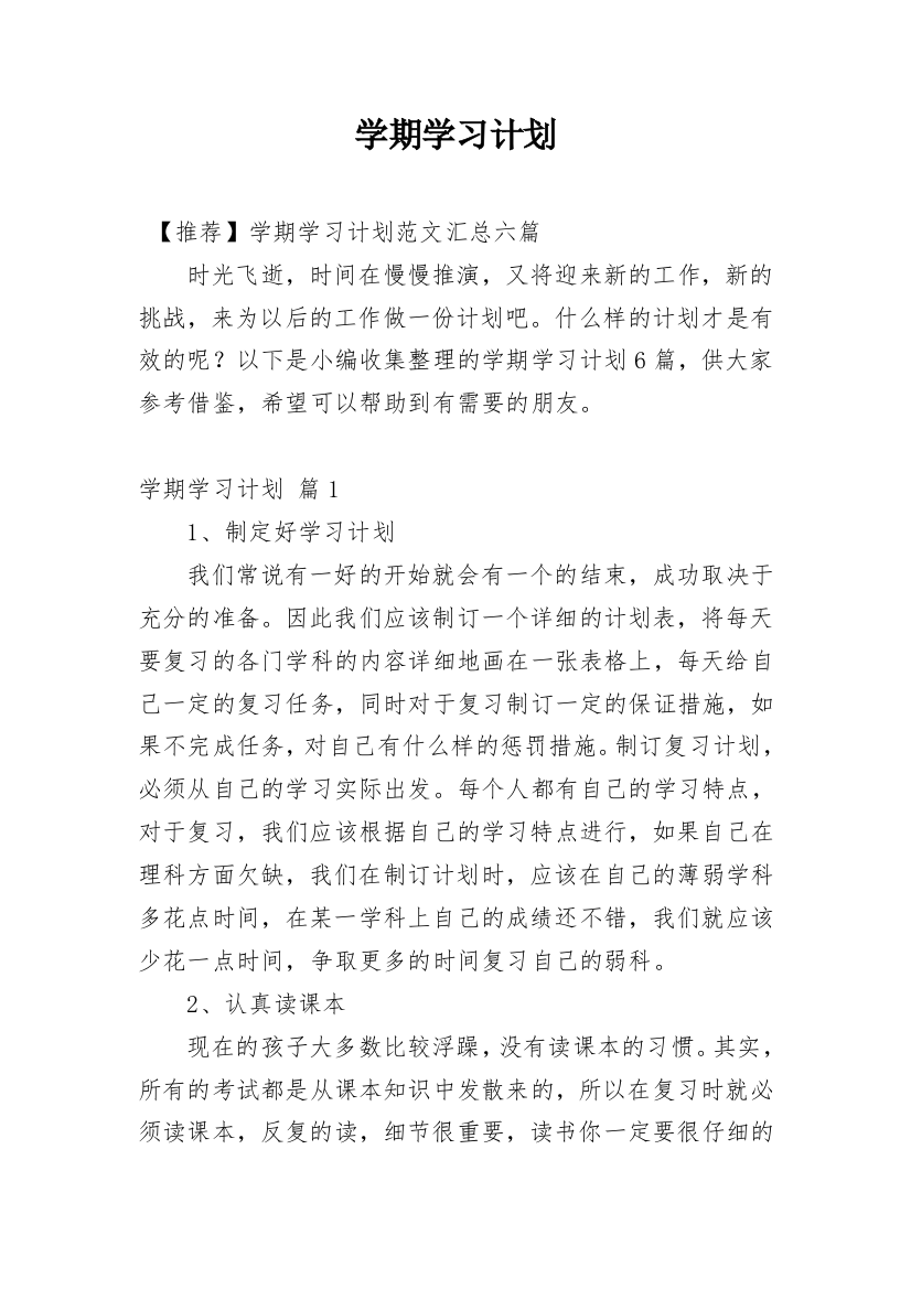 学期学习计划_115