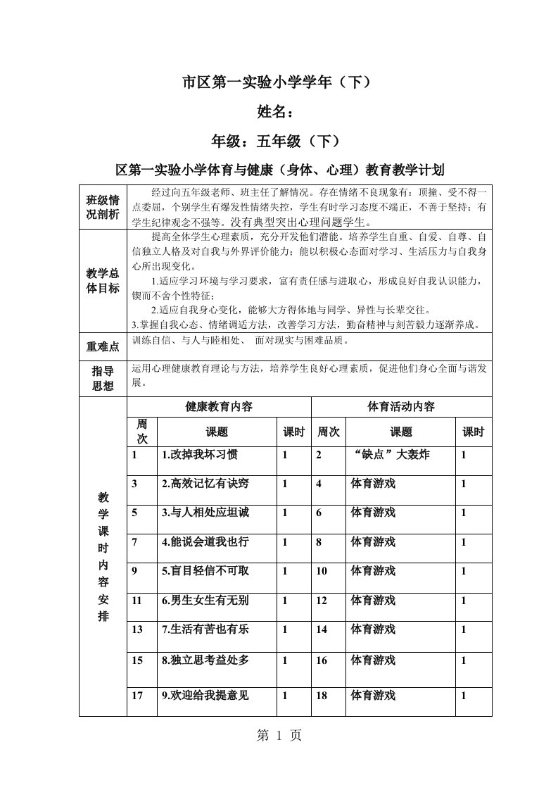 小学五年级下册心理健康教案全册