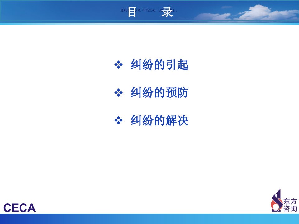 建筑工程合同纠纷的预防与解决方案