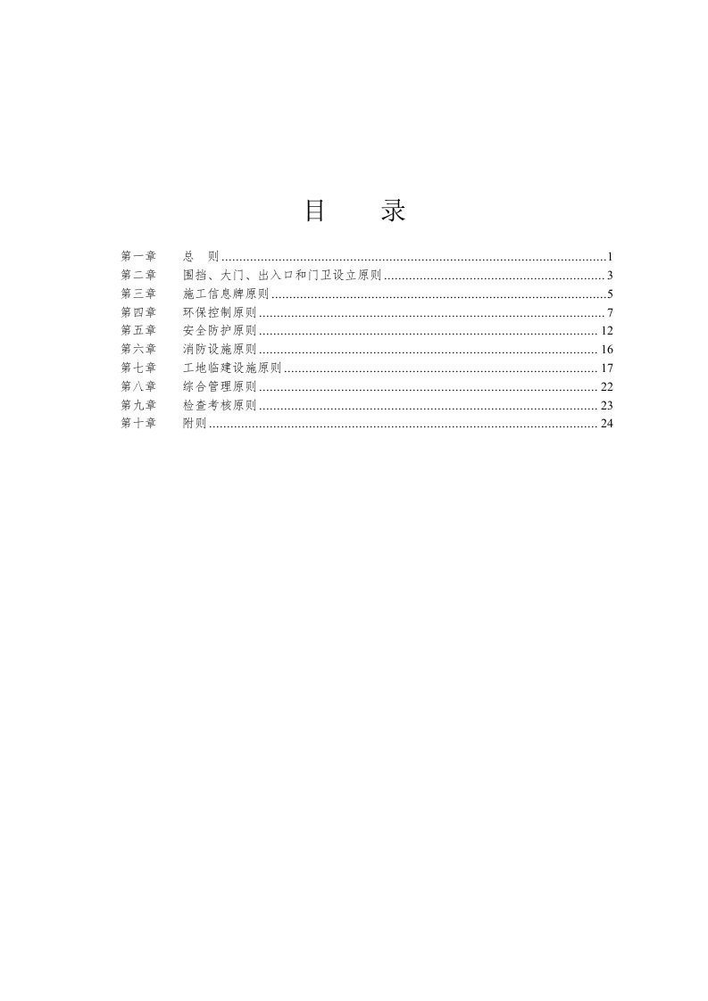 标准化工地建设标准