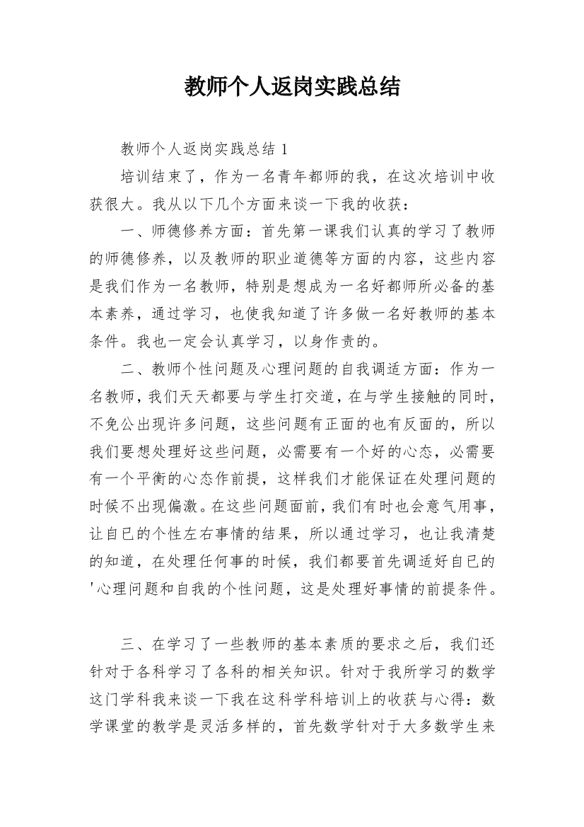 教师个人返岗实践总结