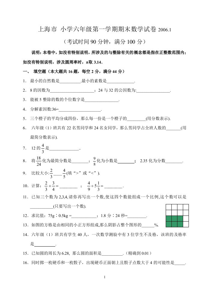 上海市-小学六年级第一学期期末数学试卷-2