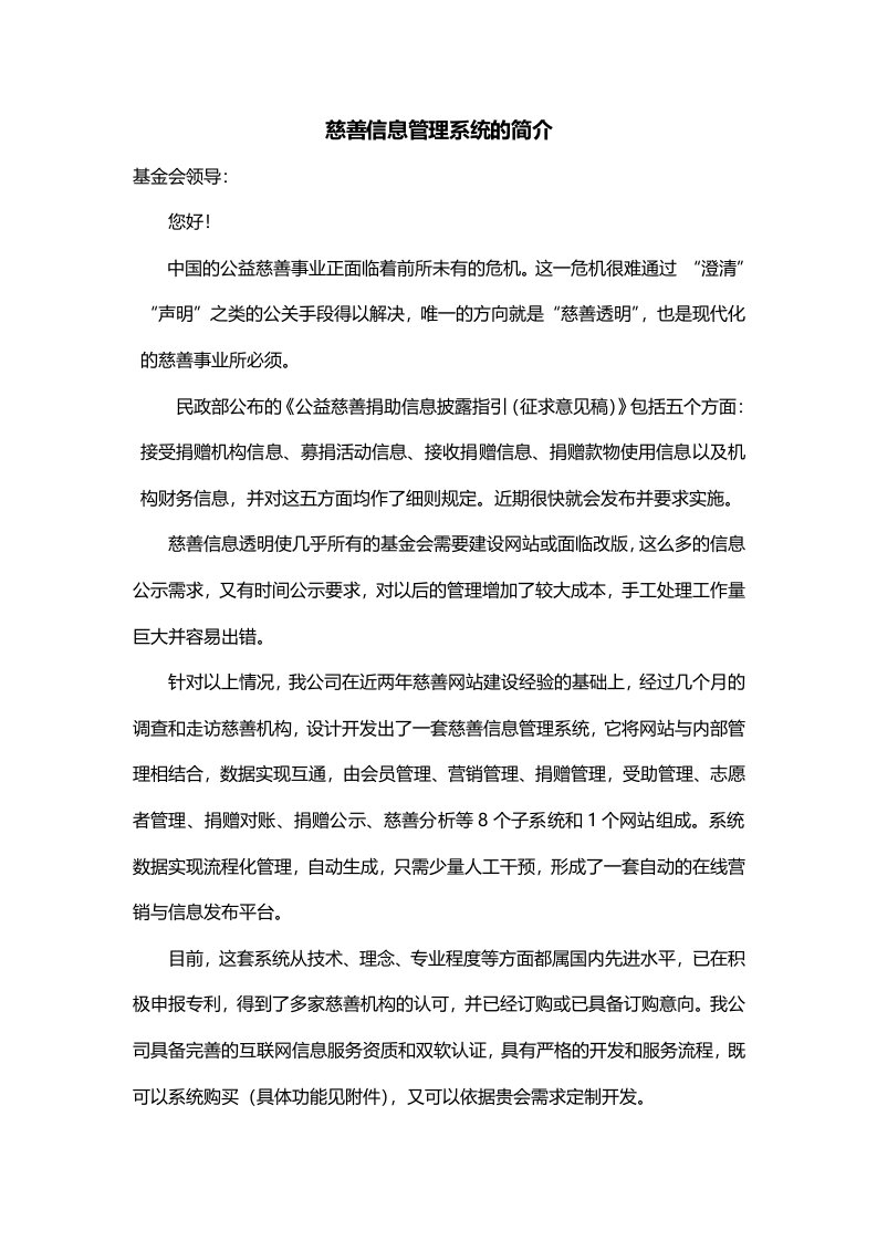 公益慈善信息管理系统介绍