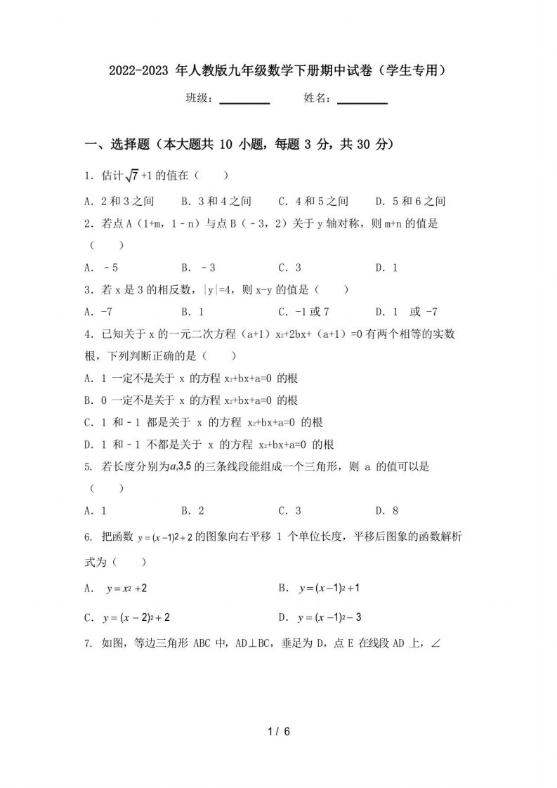 2022-2023年人教版九年级数学下册期中试卷