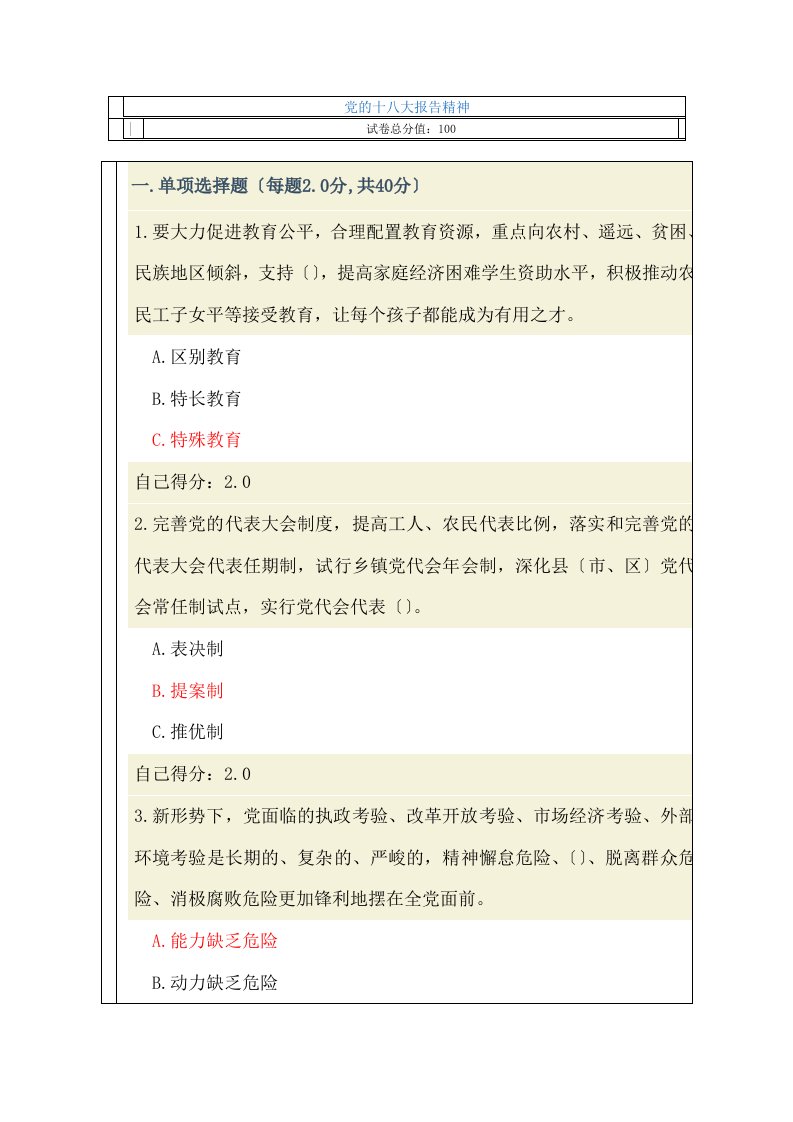 最新公务员党的十八大报告精神考试答案