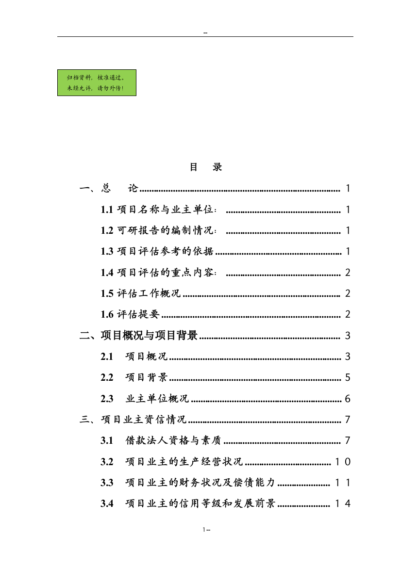 年产1800吨益微sod猕猴桃果汁饮料改扩建可行性分析报告