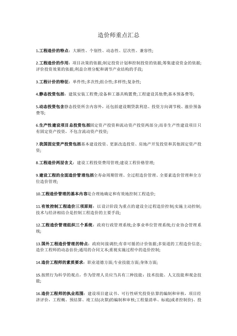 造价师重点汇总