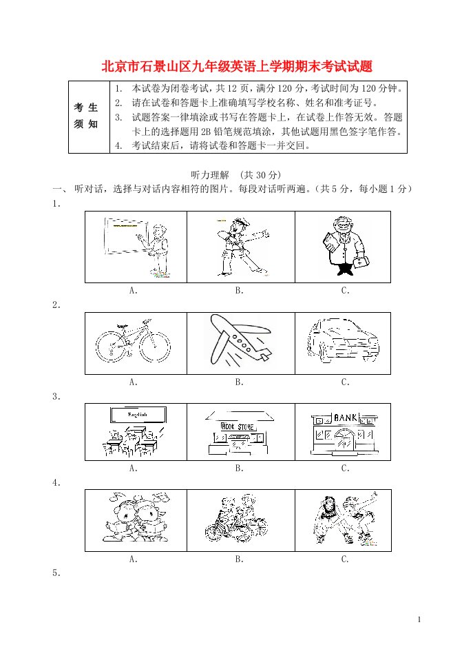 北京市石景山区九级英语上学期期末考试试题