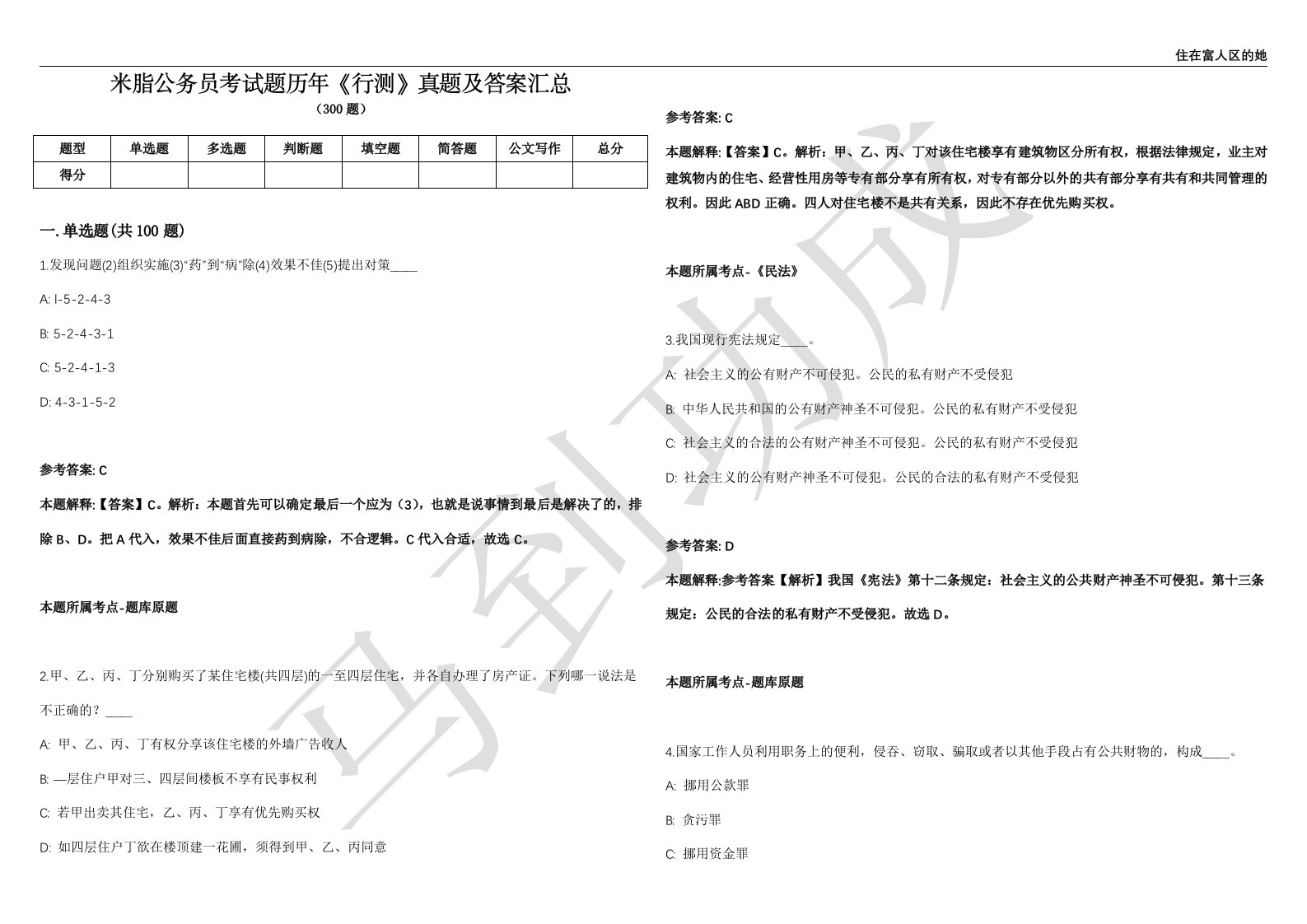 米脂公务员考试题历年《行测》真题及答案汇总精选1