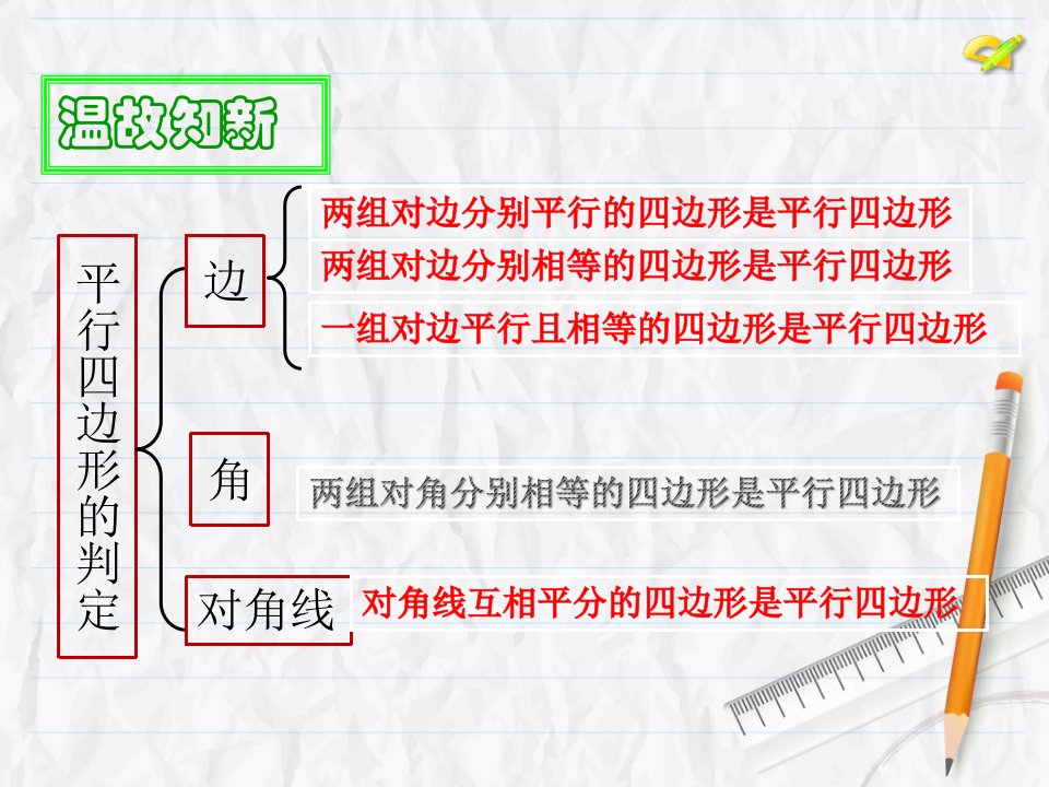 三角形的中位线性质定理