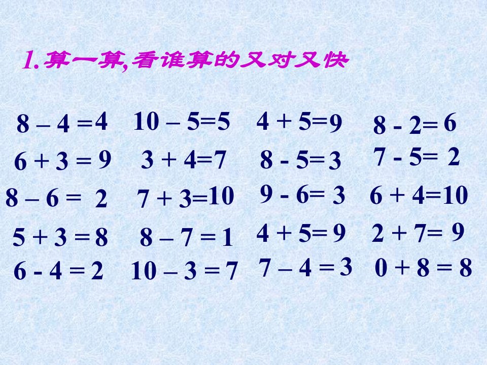 《加减混合》小学数学苏教2011课标版一年级上册ppt课件