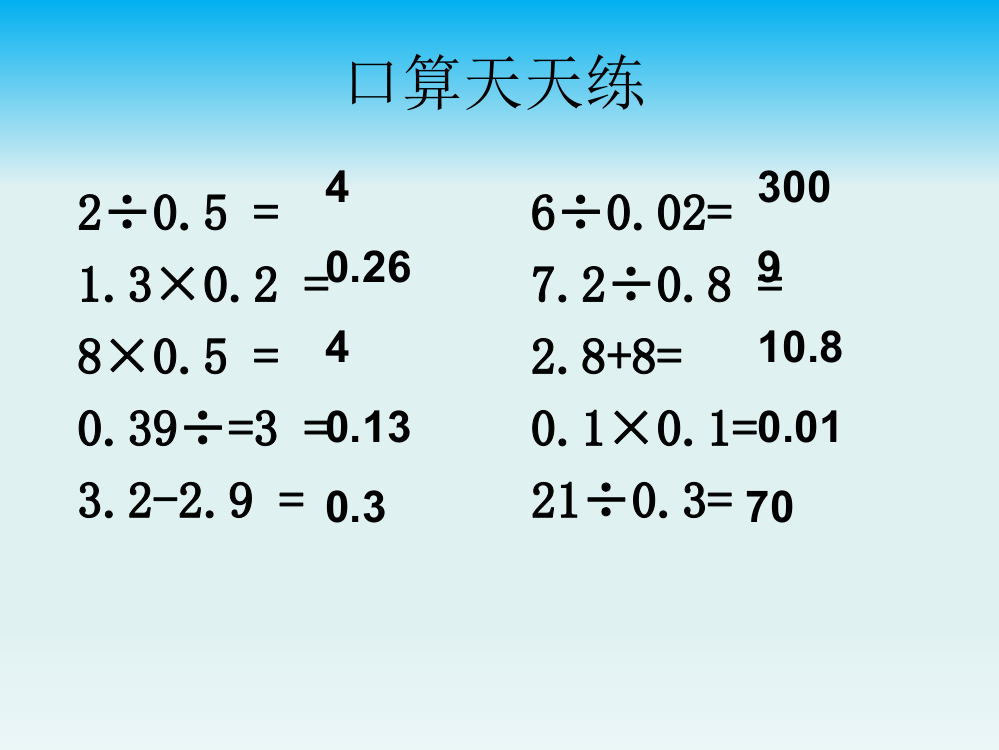 五级上数课件-商的近似值_人教新课标（）