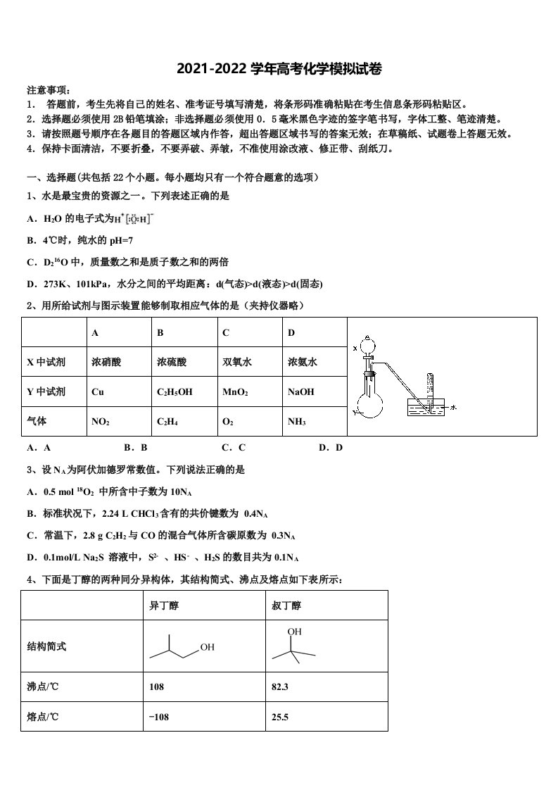 2022年福建省莆田市重点中学高三第五次模拟考试化学试卷含解析