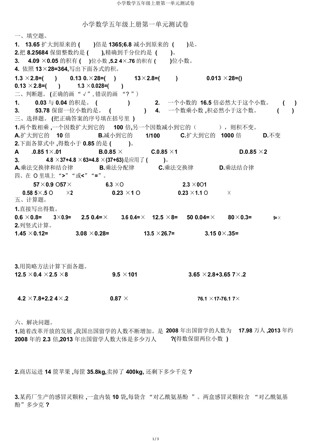 小学数学五年级上册第一单元测试卷