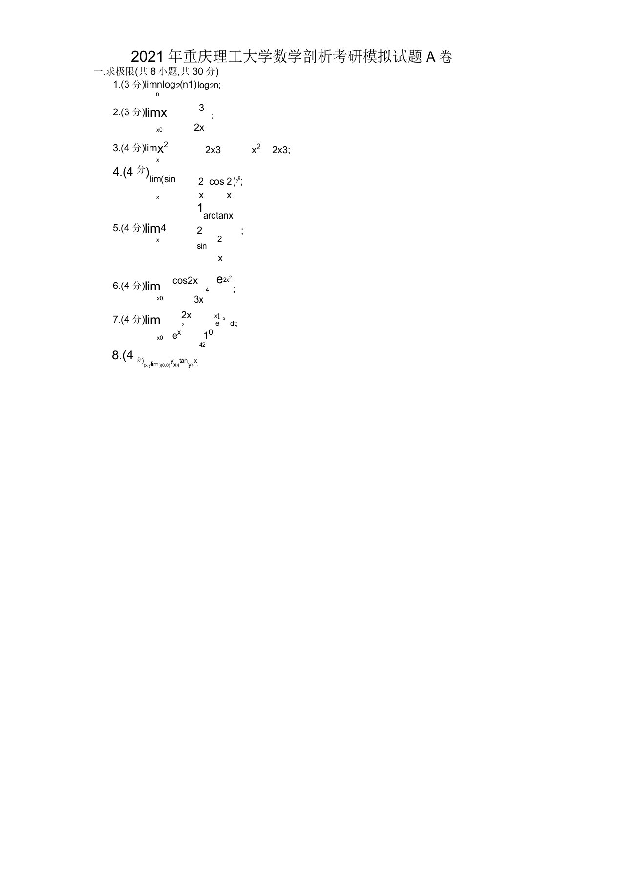 重庆理工大学数学分析考研模拟题A卷(5)
