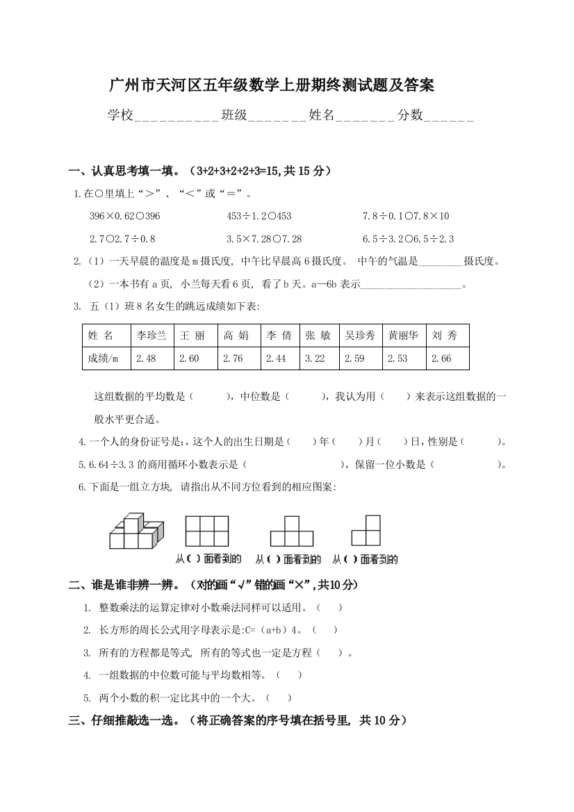 人教版广州市天河区五年级数学上册期终测试题及答案