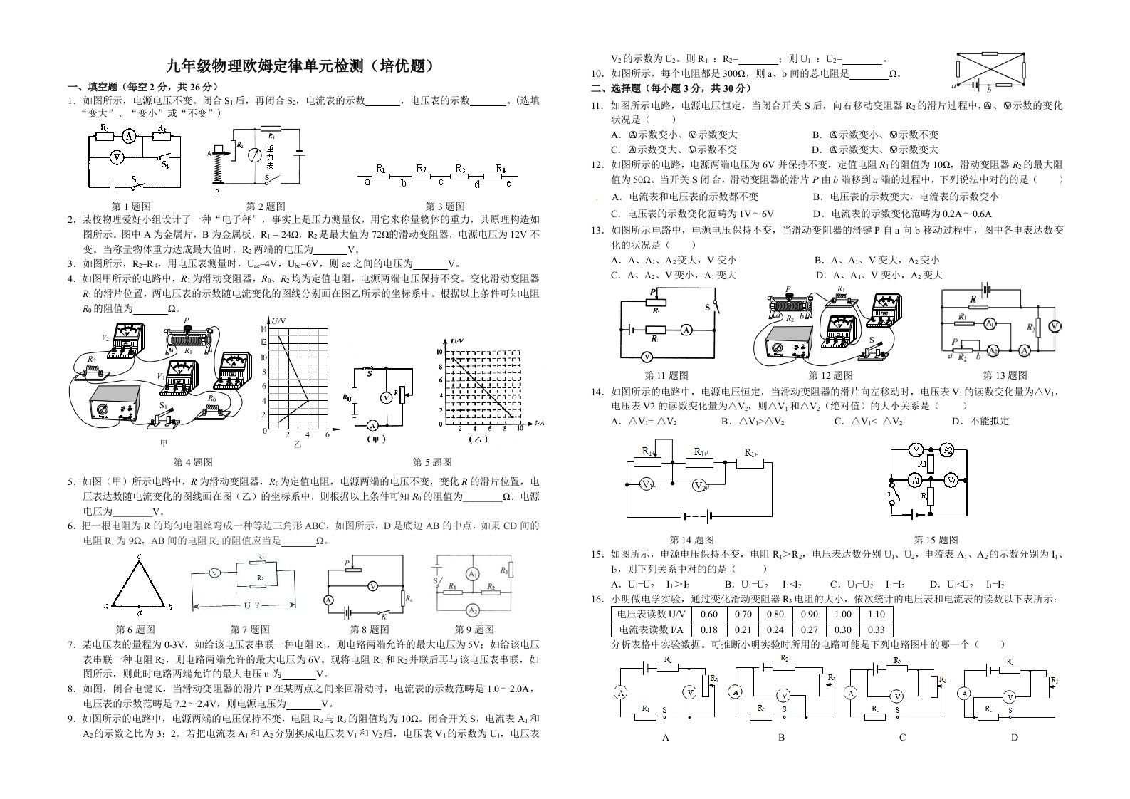 九年级物理欧姆定律单元检测培优题