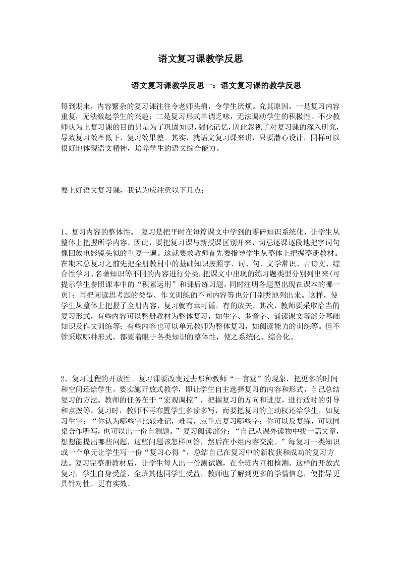 语文复习课教学反思