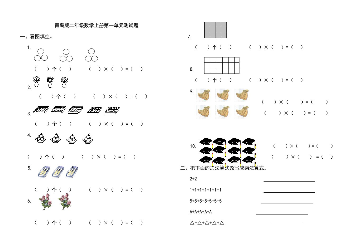 全册试题青岛版二年级数学上册单元测试题