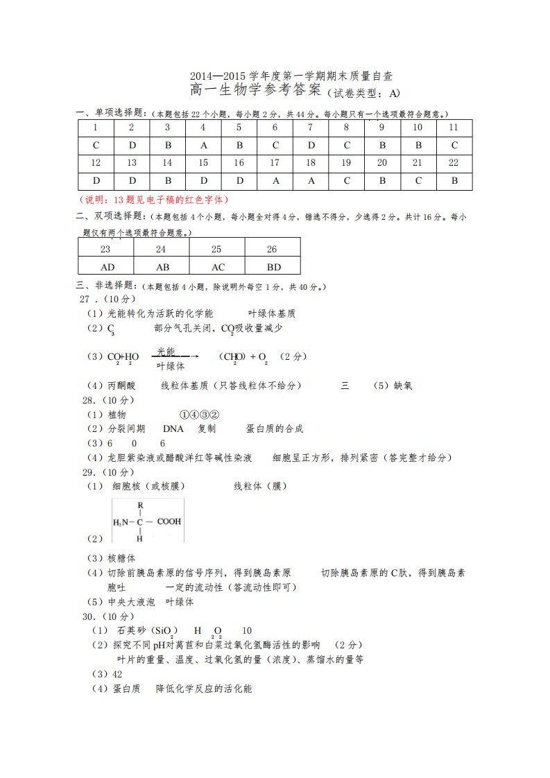 高一生物学参考答案及试题