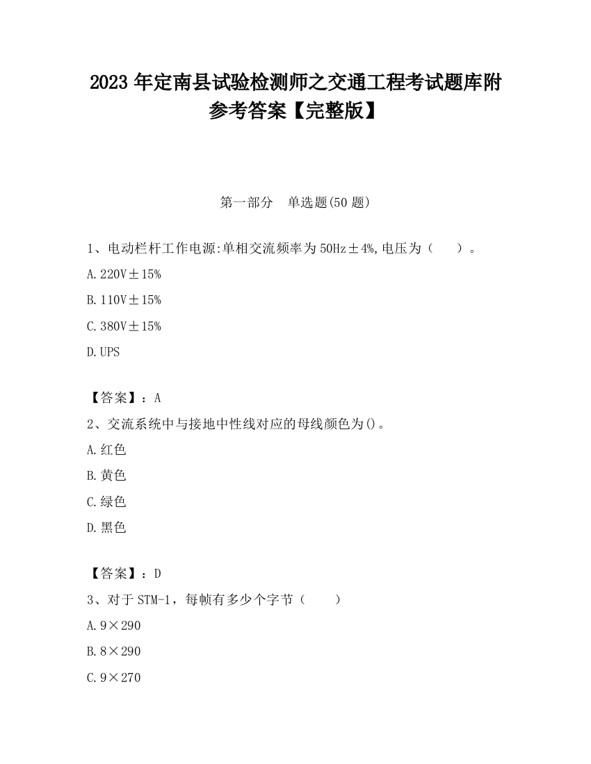 2023年定南县试验检测师之交通工程考试题库附参考答案【完整版】