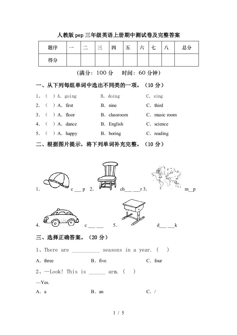 人教版pep三年级英语上册期中测试卷及完整答案