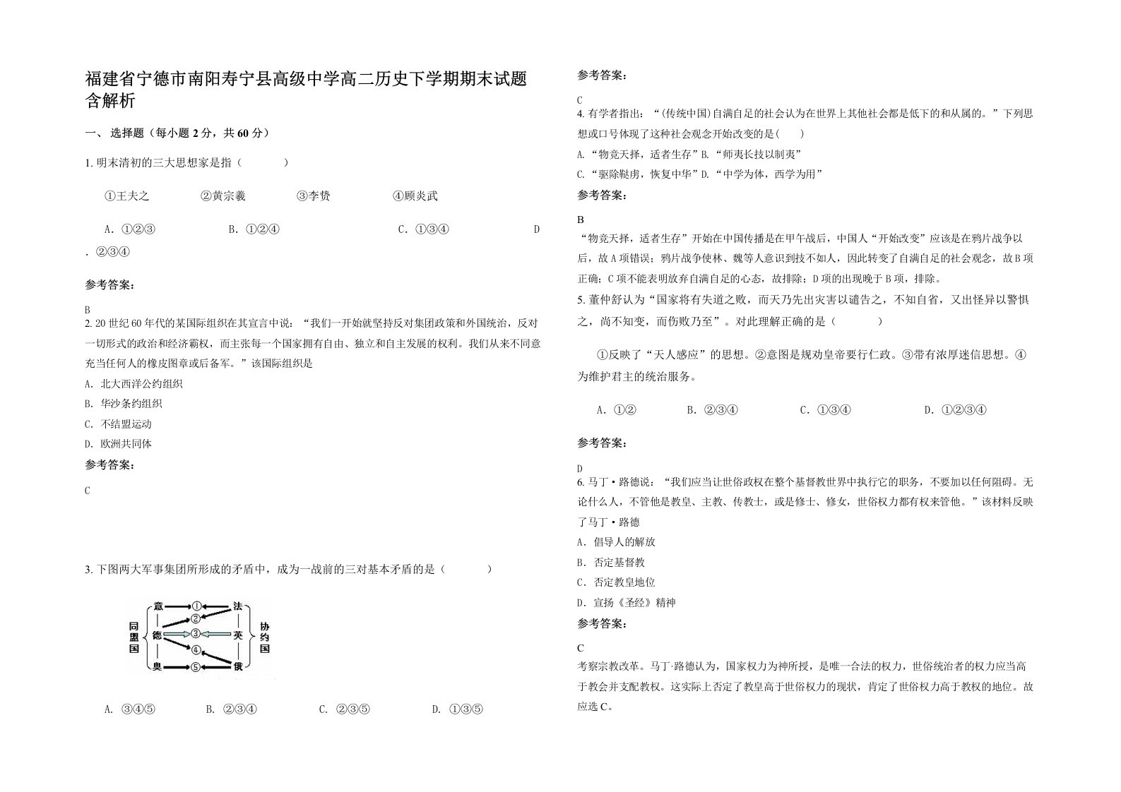 福建省宁德市南阳寿宁县高级中学高二历史下学期期末试题含解析