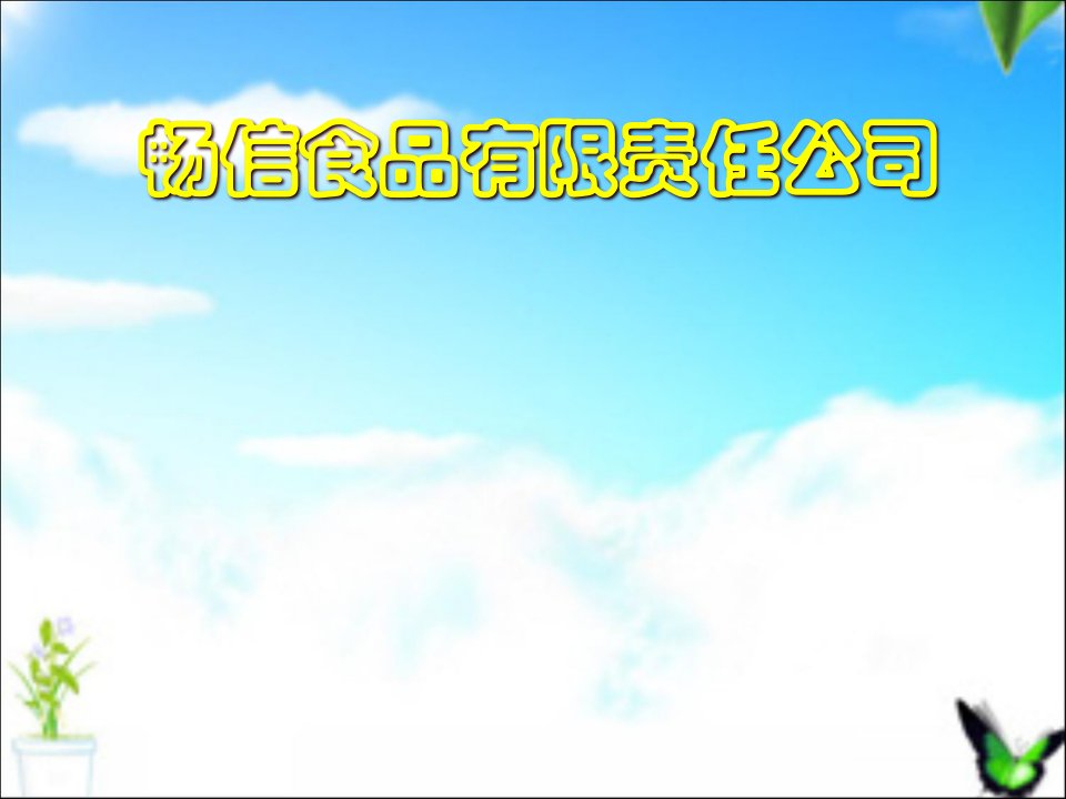 创业计划书ppt