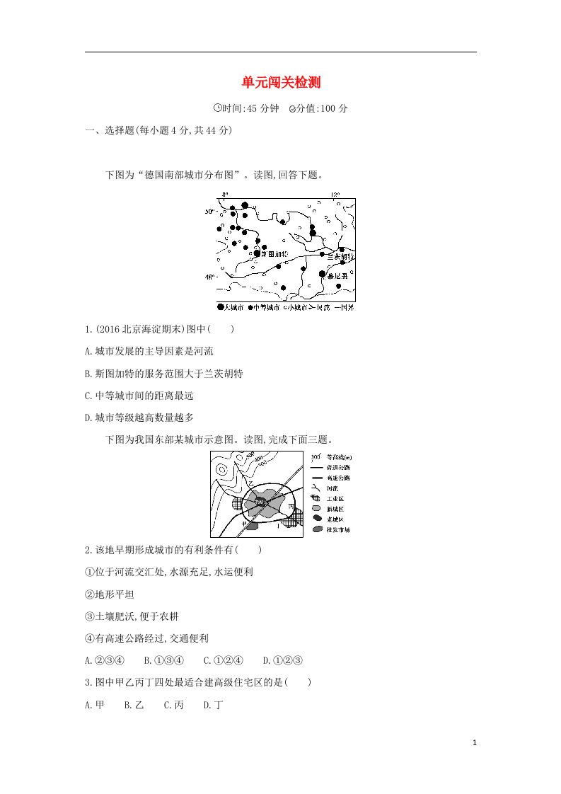 高考地理一轮总复习