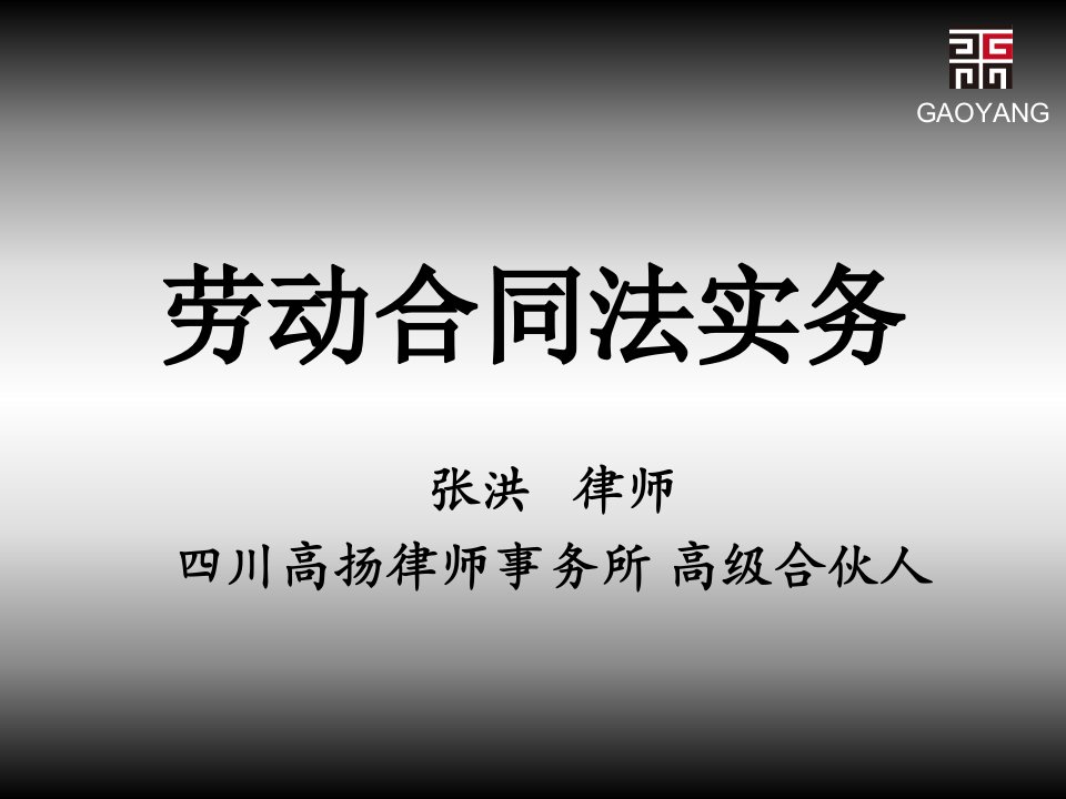 帮助企业人力资源管理者提高签订劳动合同技巧