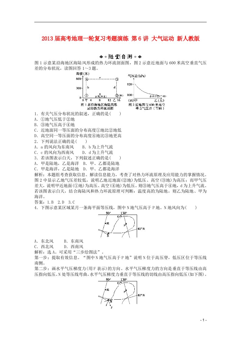 高考地理一轮复习