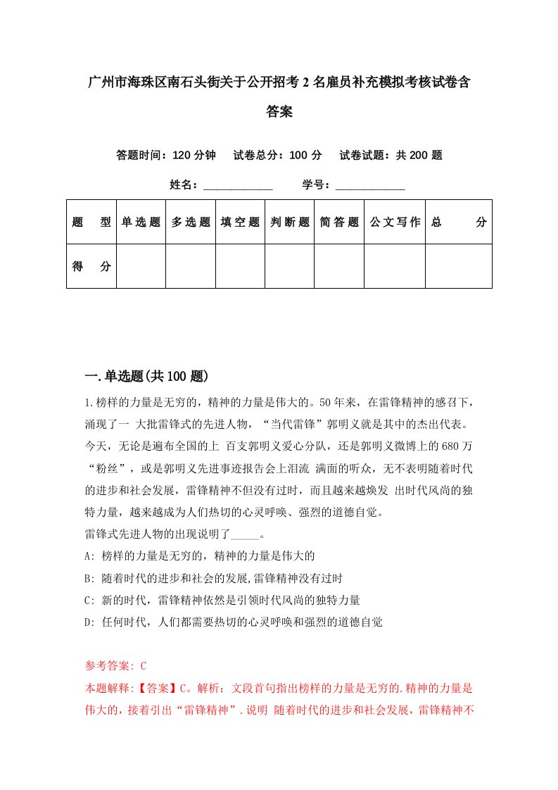 广州市海珠区南石头街关于公开招考2名雇员补充模拟考核试卷含答案4