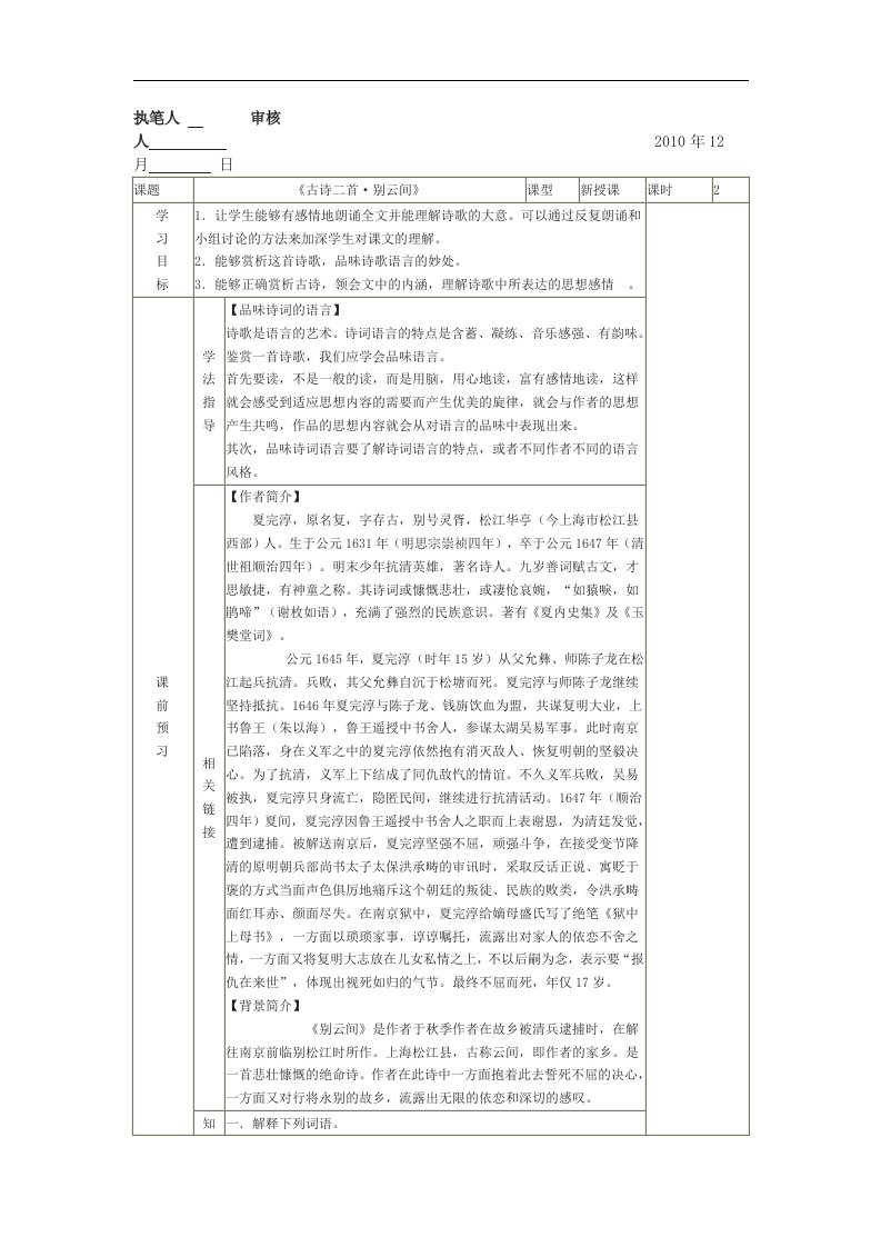 苏教版语文八上《别云间》word导学案