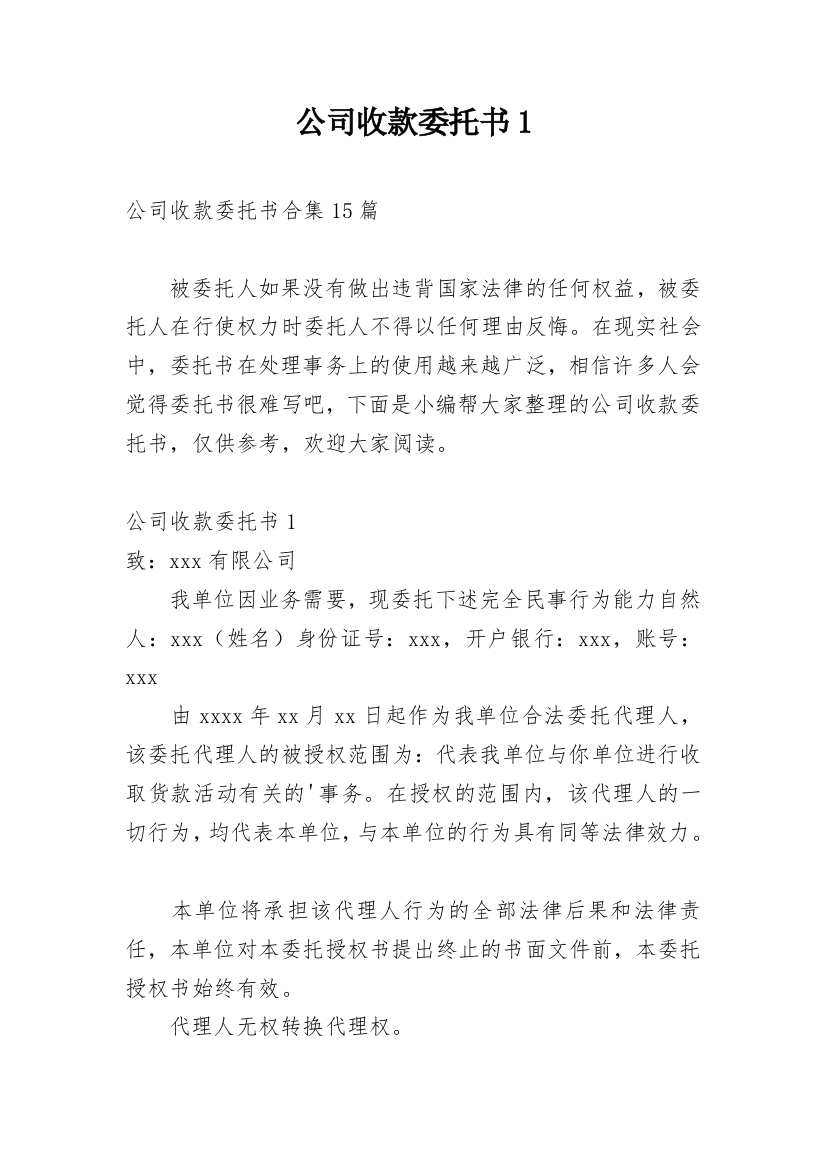 公司收款委托书1