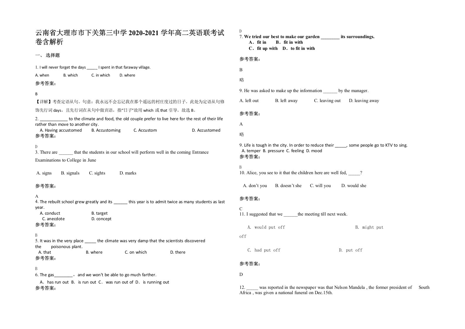 云南省大理市市下关第三中学2020-2021学年高二英语联考试卷含解析