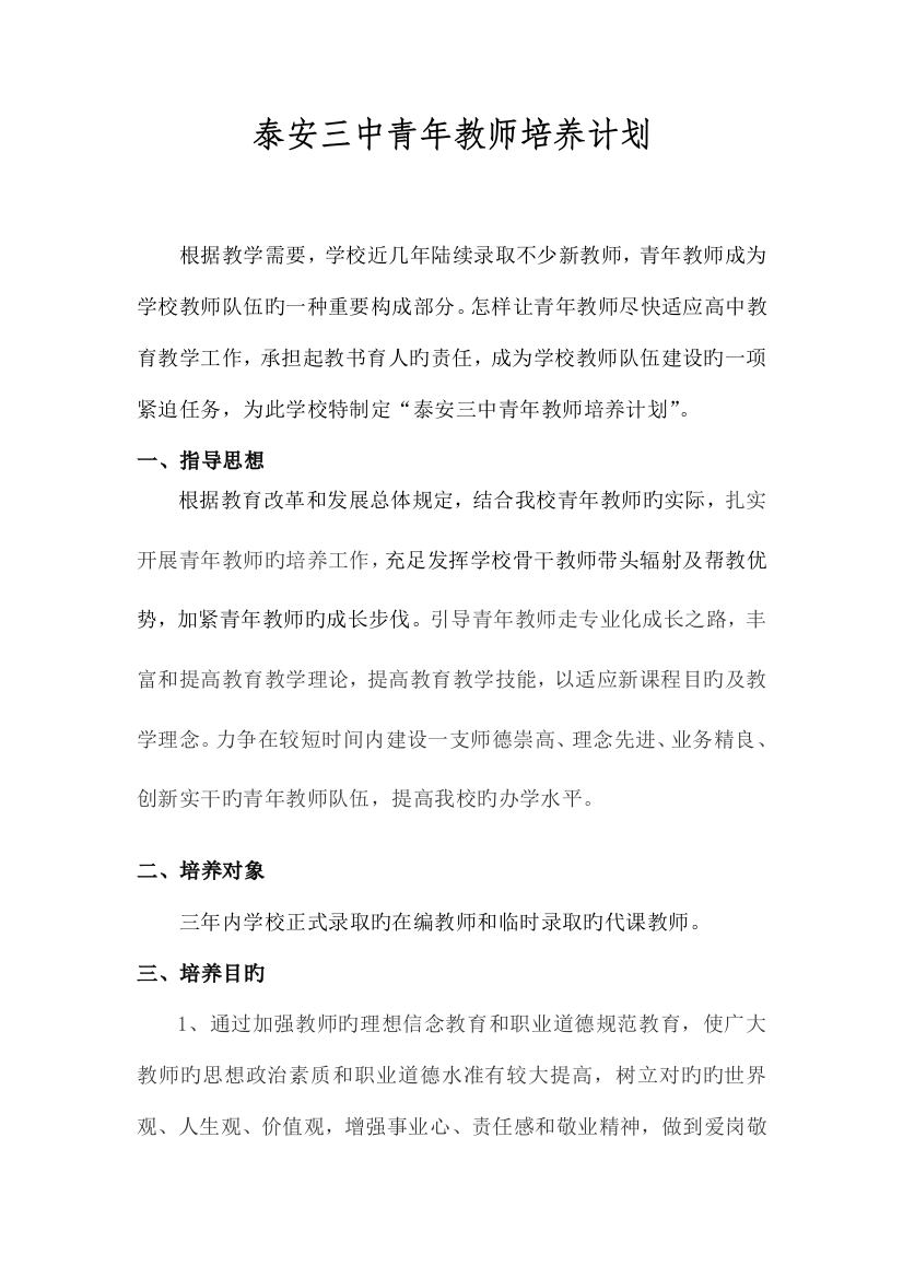 泰安三中青年教师培养计划及方案