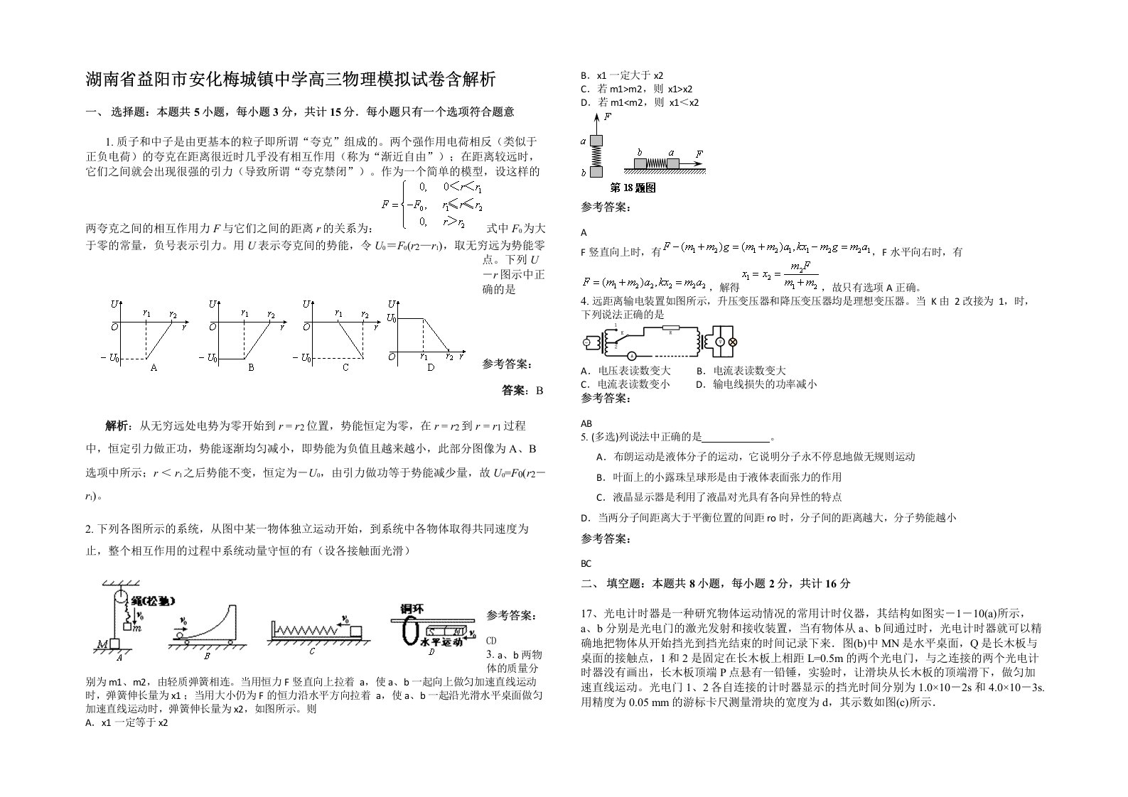 湖南省益阳市安化梅城镇中学高三物理模拟试卷含解析