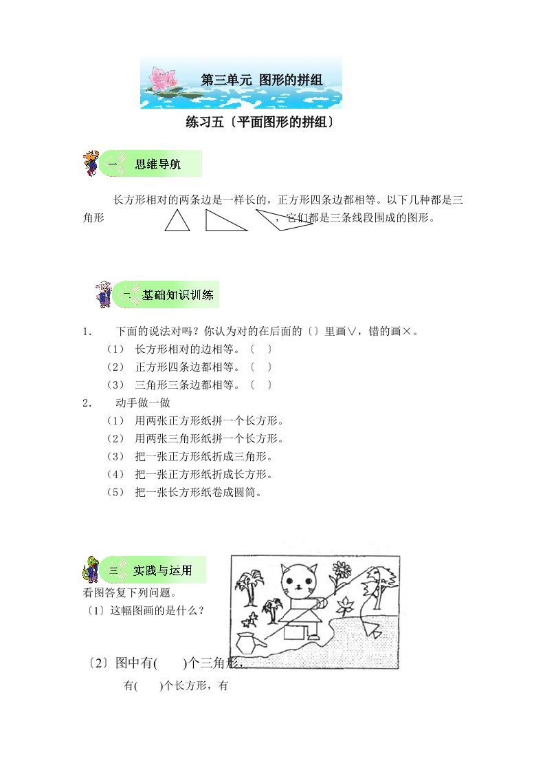 小学一年级人教新课标数学图形的拼组练习题