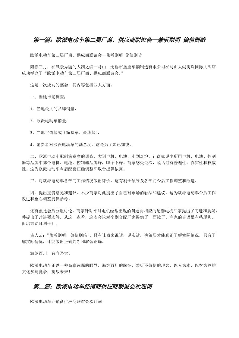 欧派电动车第二届厂商、供应商联谊会—兼听则明偏信则暗[修改版]