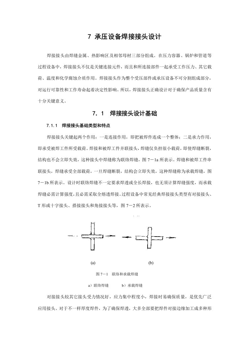 2021年压力容器焊接接头设计