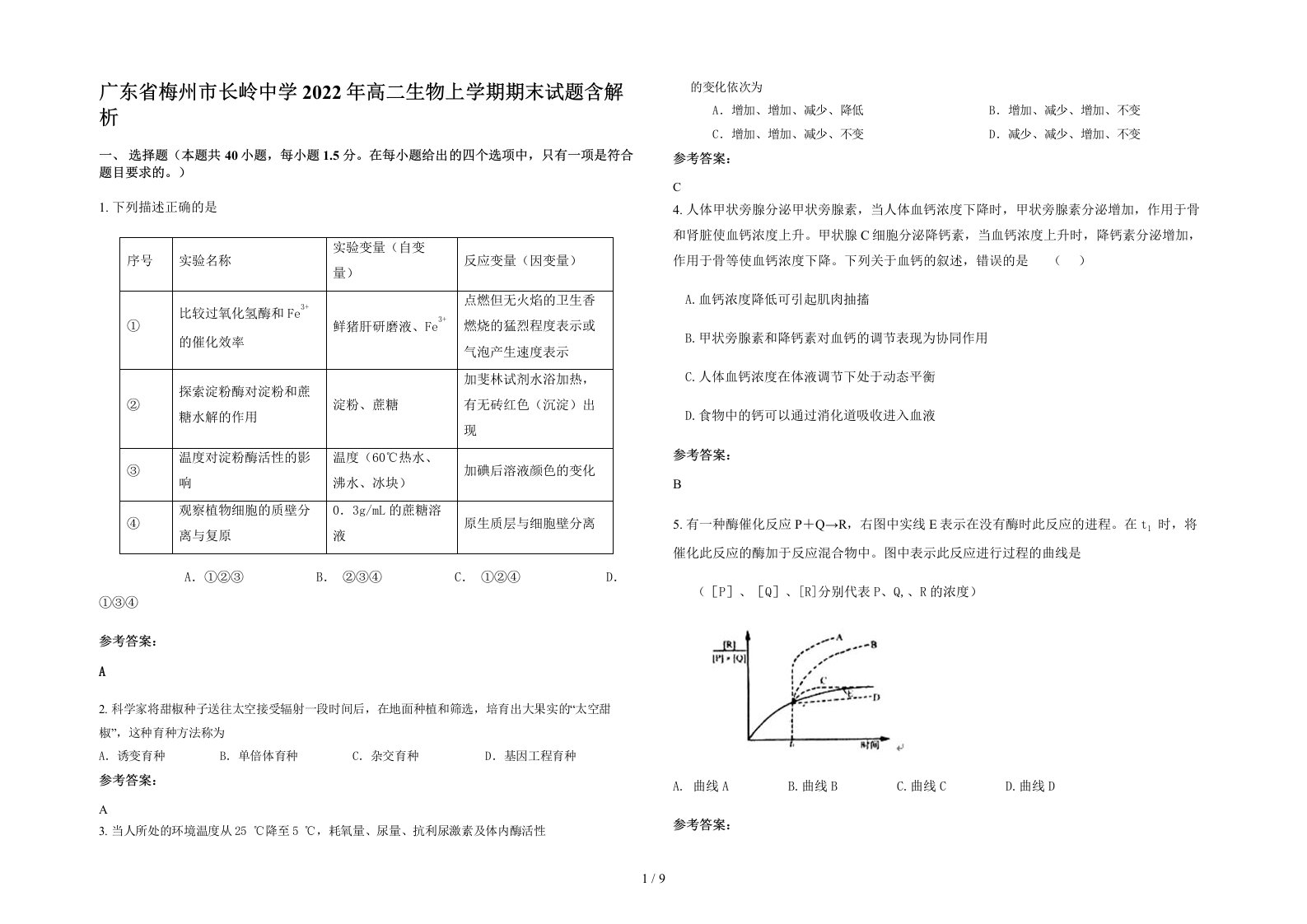 广东省梅州市长岭中学2022年高二生物上学期期末试题含解析