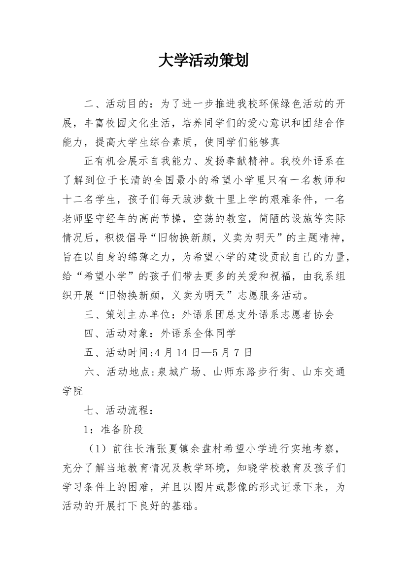 大学活动策划_120